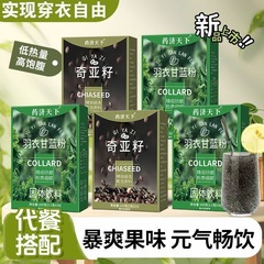 羽衣甘蓝粉奇亚籽组合105g冲泡早餐即食饱腹代餐高膳食纤维批发