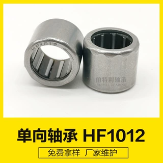 外径14mm离合器HF1012诚信厂家单向轴承  滑板车单向滚针轴承