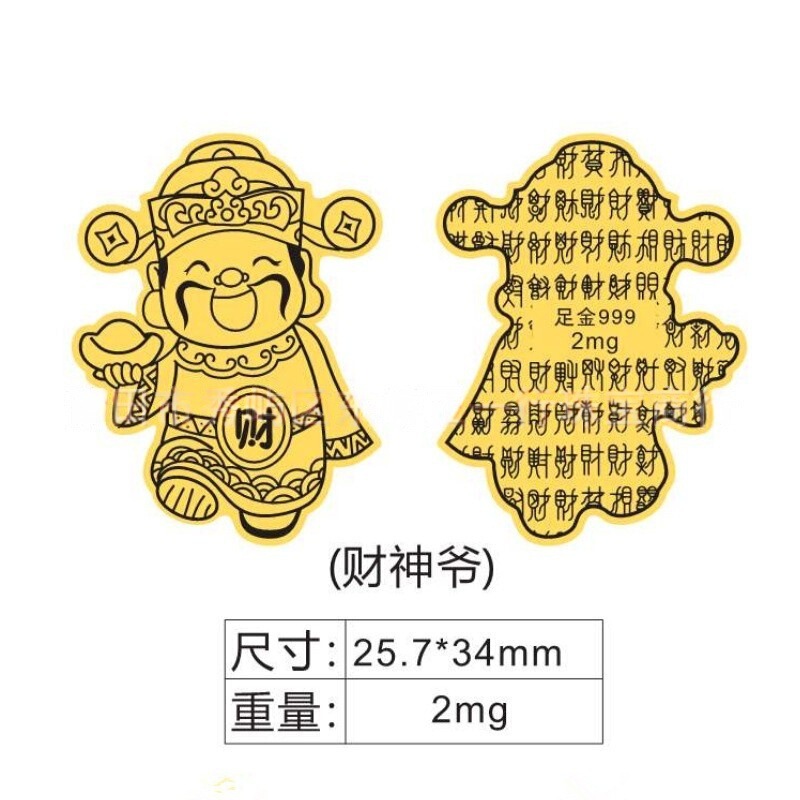 黄金手机贴足金999公主请发财暴富财神生日蛋糕财库中秋国庆礼品|undefined