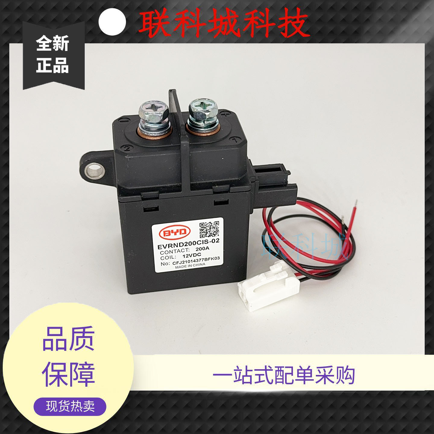 EVRND200CIS-02 200A 12VDC 比亚迪新能源高压直流车载卧式接器