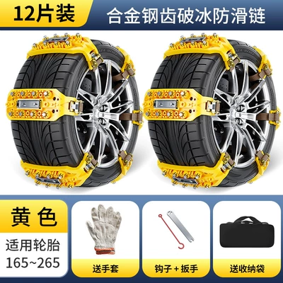 Winter Extra Thick Tire Chain Tire snow chain - yellow-12-pack-installation-tools-packaging-bag-included