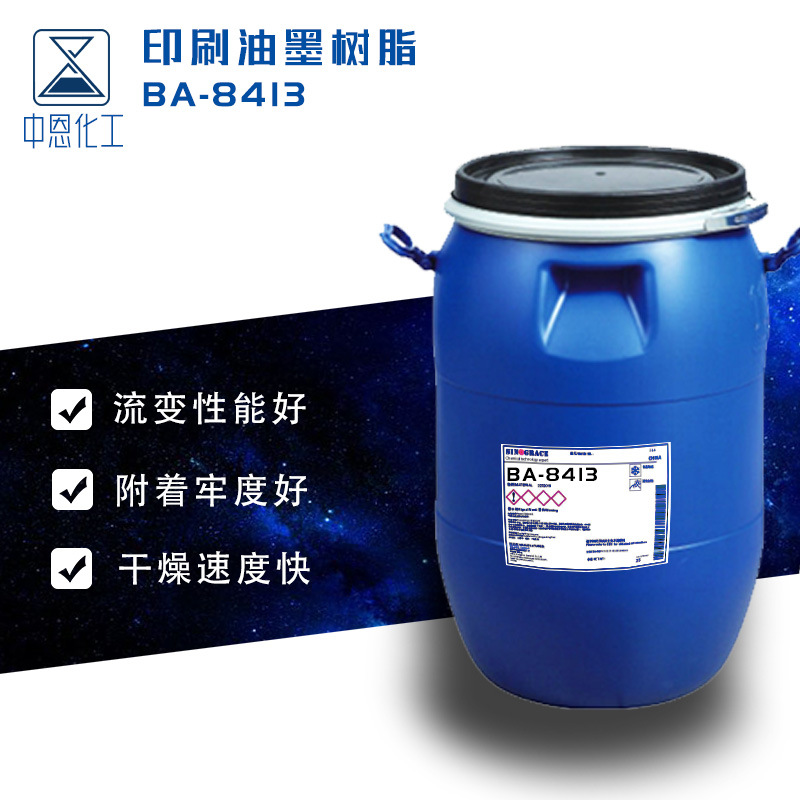 直供水性塑料复合油墨用水性丙烯酸乳液水性油墨树脂（BA-8413）