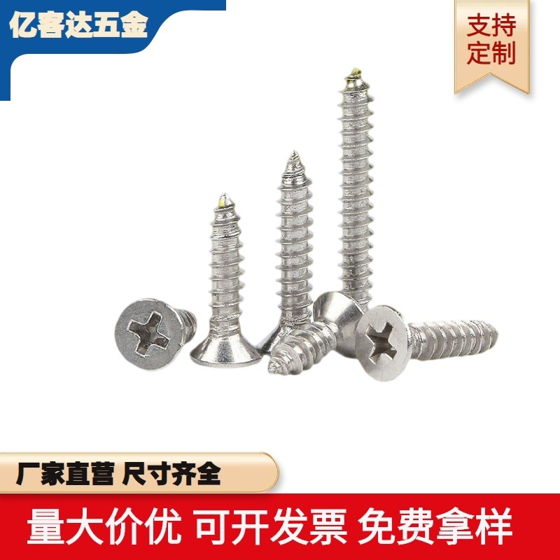 厂家直批304不锈钢螺丝 平头十字槽自攻螺丝自攻钉 电子螺钉YB846