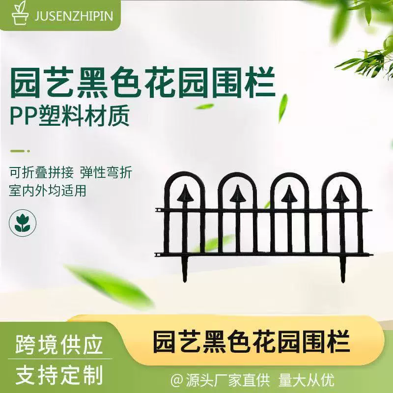 Садовый забор Черная пластиковая стрелка Вставлен забор Пастырская простая декоративная перегородка из травы Антикоррозийный небольшой забор
