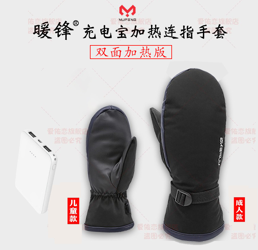 2021充电宝发热手套双面加热USB电加热连指手套冬季保暖滑雪滑冰