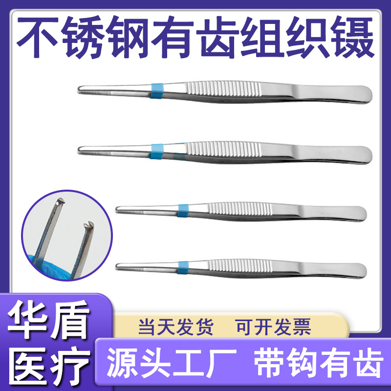 加厚不锈钢组织镊鼠齿镊带钩敷料镊子直头镊12CM到25CM夹持有勾镊