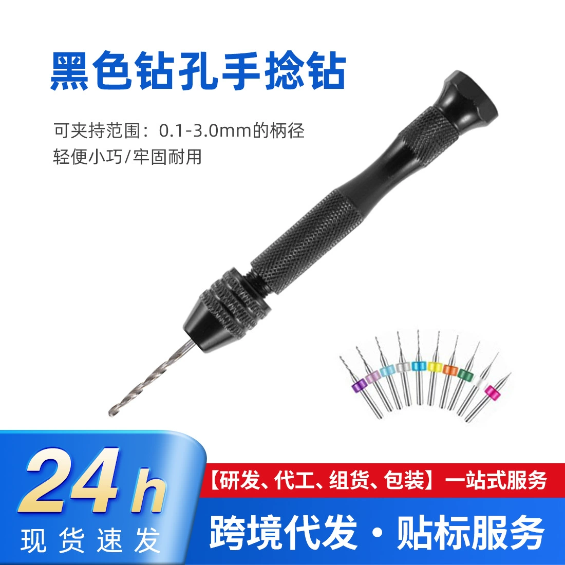 Трансграничная поставка сверла для печатных плат, черный набор ручных спиральных сверл, пластиковый клей, смоляной корпус, сверление ручной работы, сделай сам