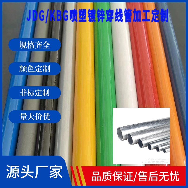 批发彩色喷涂镀锌JDG穿线管 防火涂塑穿线管 灰色白喷塑穿线铁管