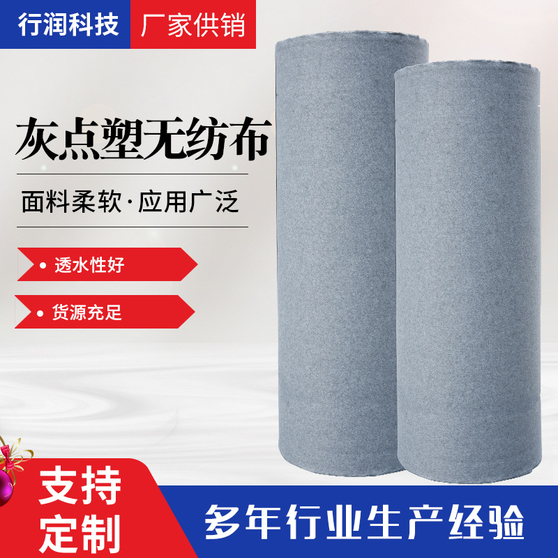 厂家供应灰色无纺布针刺棉地毯复合毛毡布地毯防滑无纺布