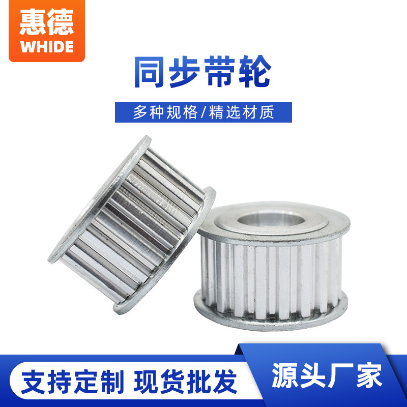 厂家批发铝合金同步带轮自动化设备配件同步轮来图来样可定 做