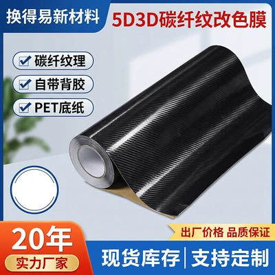 In-stock, quick delivery 5D carbon fiber sticker, car body color change film, car center console and rearview mirror film, carbon fiber paper