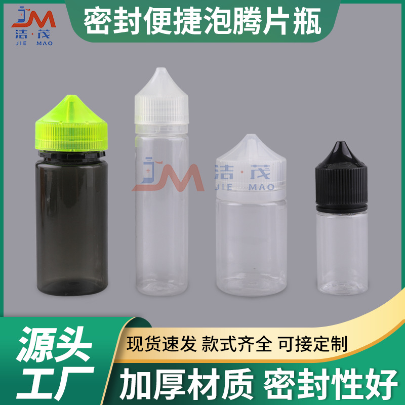 现货新款pet塑料尖嘴注油瓶50ml矮胖大猩猩电子蒸汽小烟油储油瓶