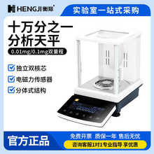 衡际电子分析天平十万分双量程0.01mg电子天平微量实验室