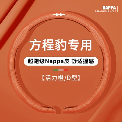 Leopard 5 Leopard 8 Steering Wheel: Steering wheel cover - d-shaped-vibrant-orange-for-formula-leopard-38cm