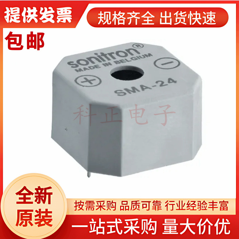 SMA-24-P15 Sonitron比利时 原装正品 92dB压电蜂鸣器 SMA-24