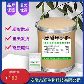 态诚苯醚甲环唑含量99%恶醚唑119446-68-3质量保障量大从优