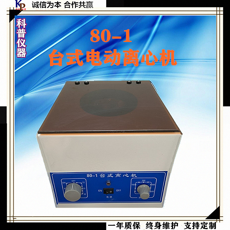 供应80-1台式电动离心机推荐实验室价格小型全自动