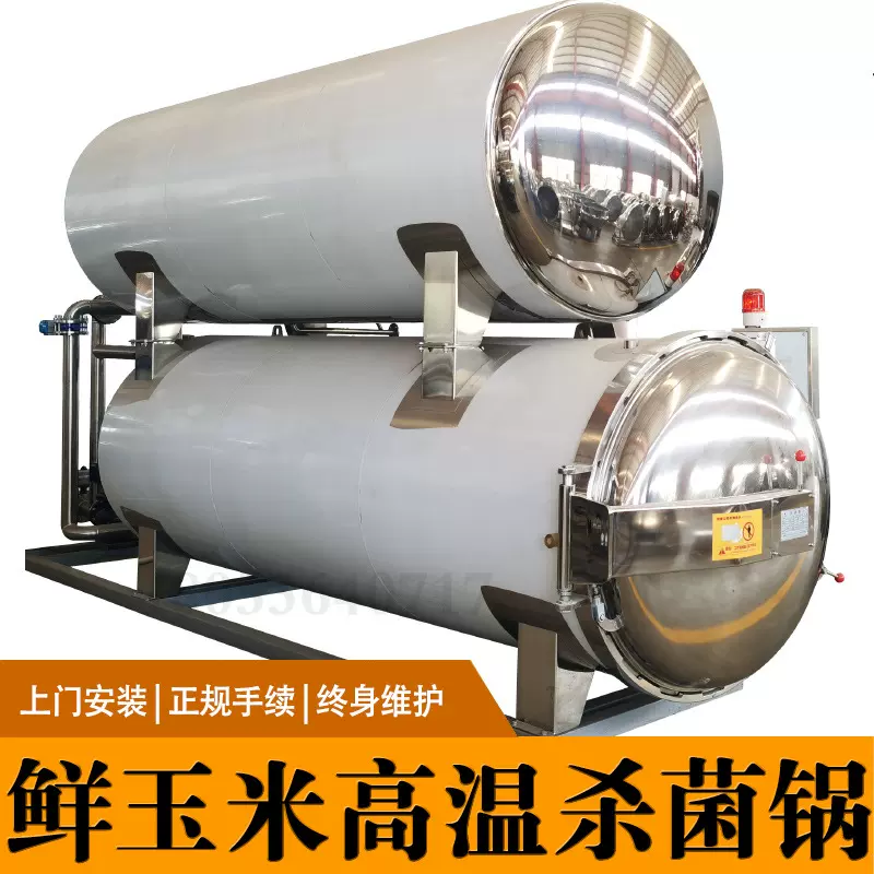 真空鲜玉米杀菌锅即食糯玉米生产线甜玉米蒸煮速冻流水线设备