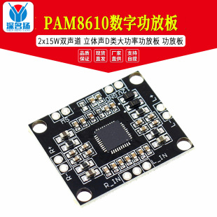 PAM8610���ֹ��Ű� 2x15W�p�� ���w D� ���ʹ��Ű� ���Ű�