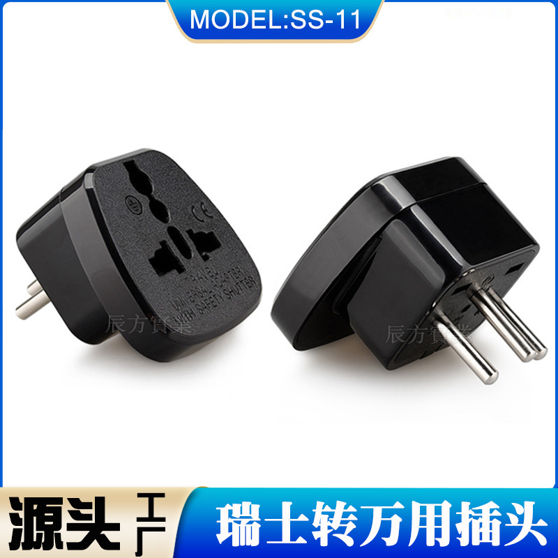 瑞士标三圆柱电源充电转换器 卢旺达萨尔瓦多旅游转换插头插座