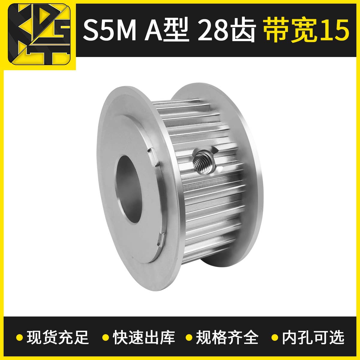 同步皮带轮  STD5M AF型28齿带宽15   高速模组齿轮定 制