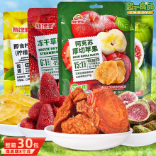 新馋派冻干草莓无花果干即食柠檬片蜜饯果脯苹果干休闲零食品批发