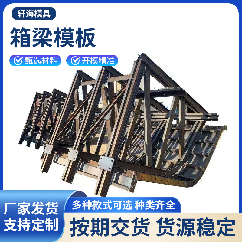 箱梁钢模板市政工程桥梁隧道钢模板T梁圆柱平面钢模具钢模板