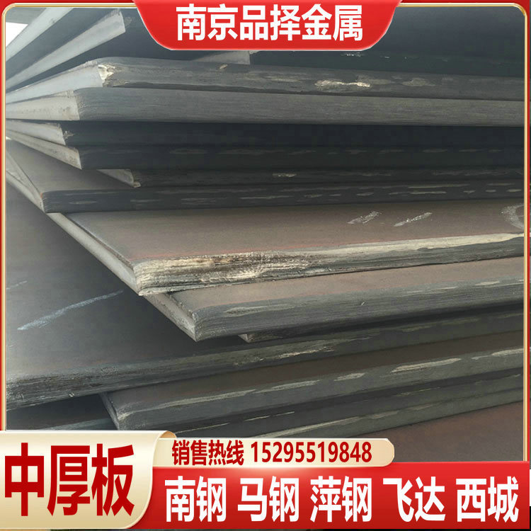江苏南京浦口溧水中板 钢板 溧阳低合金中板Q345B 马钢南钢开平板