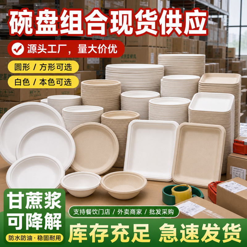 Biodegradable disposable round plates, waterproof and oil-proof paper pulp plates, light food salad and barbecue packaging dishes in stock Biodegradable disposable round plates, waterproof and oil-proof paper pulp plates, light food salad and barbecue packaging dishes in stock