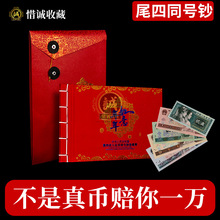 第四套人民币同号钞尾四同号珍藏册送礼收藏纸币纸钞人民币纪念册