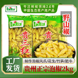 贵三红小米辣泡椒2kg泰式酸辣野山椒凤爪鸡脚调料批发泡菜
