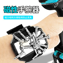 磁铁磁性腕带磁铁捡拾器手挽带实用轻便型磁铁工具手腕带收纳工具