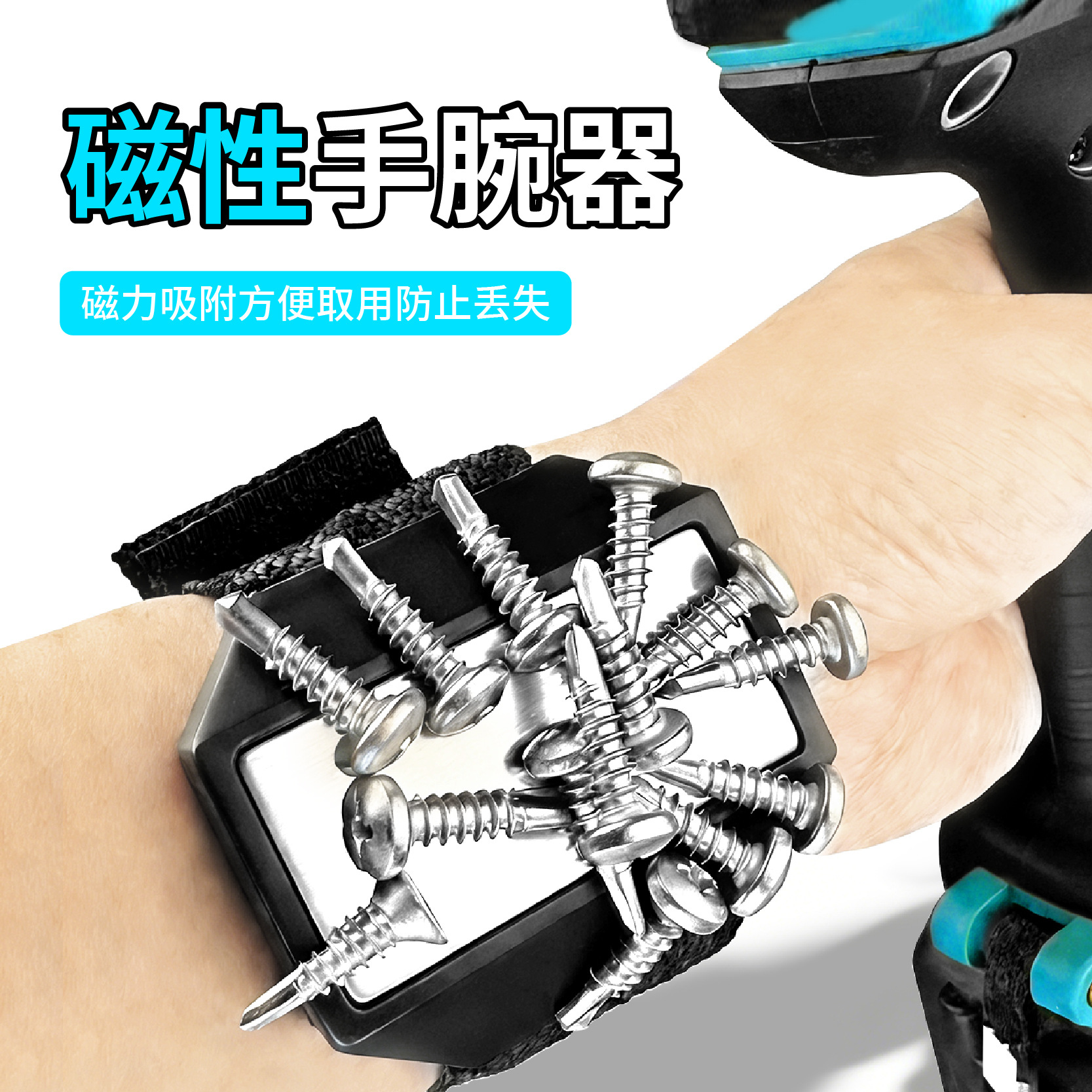磁铁磁性腕带磁铁捡拾器手挽带实用轻便型磁铁工具手腕带收纳工具