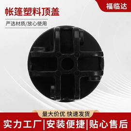 露营零配件;其他塑胶零件;插扣