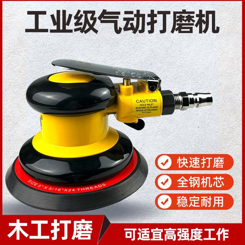 塔夫德4寸气动打磨机砂纸圆磨机木工干磨机5寸气动气磨机高转速
