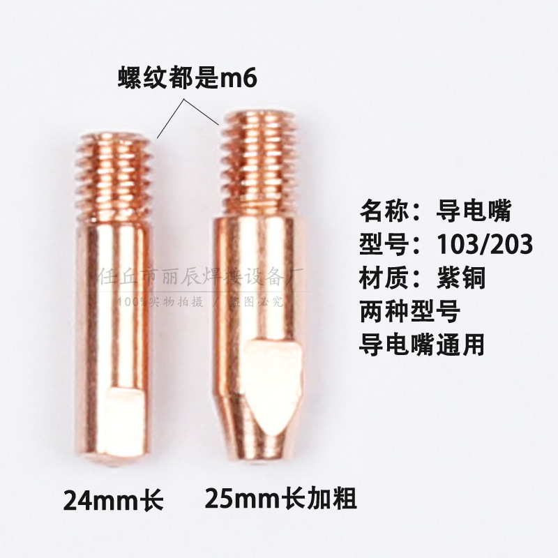 二保焊枪成都103/203导电嘴保护咀紫铜连接杆绝缘套弯管保护套E18