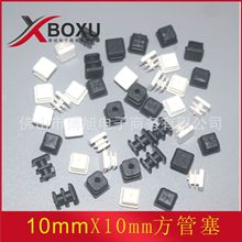 10X10方塞 10mm方形塑料管塞 正方形塑料堵头 方形塑料脚塞 博旭