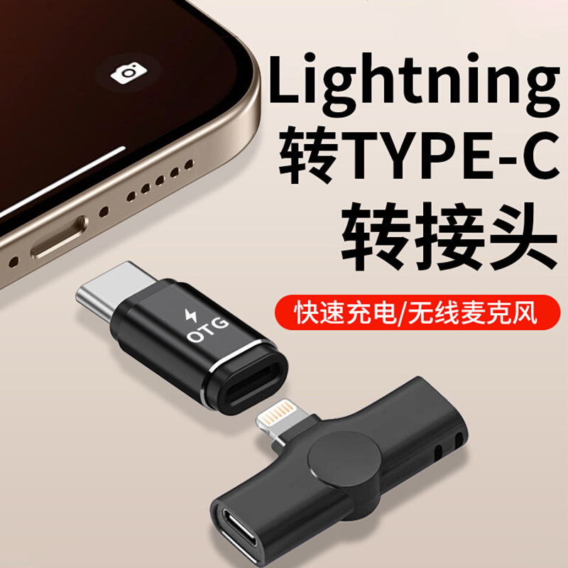 Lightning to Type-C Adapter Is Suitable for Fast Charging of Apple Mobile Phones and Connecting to Microphone and Sound Card Multi-Function