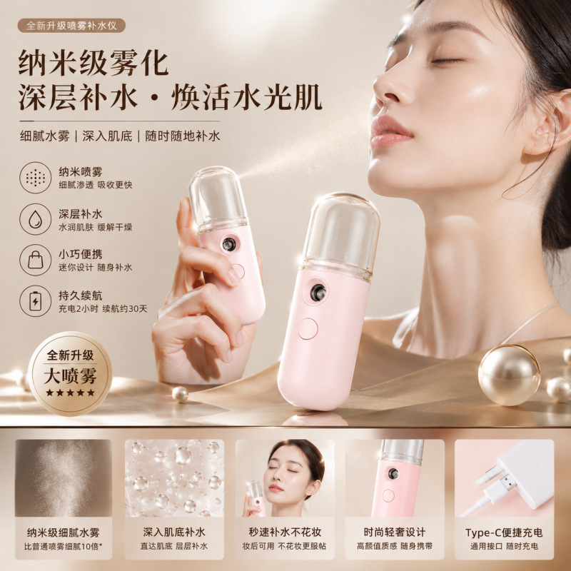 Nano Spray Hydration Device, Facial Humidifier, Small Portable Rechargeable Beauty Device, Cold Spray Machine, Facial Steamer