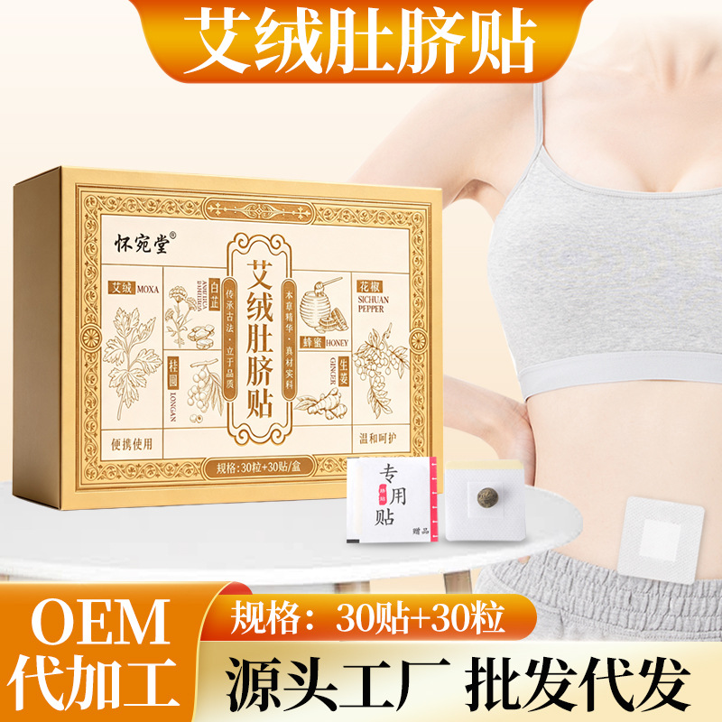 艾绒肚脐贴艾脐贴懒人艾草艾灸贴轻姿贴保健艾灸穴位贴艾绒肚脐贴