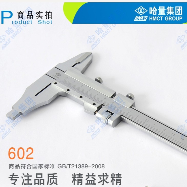 特价供应哈量游标卡尺