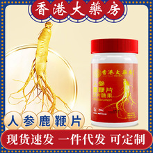 香港大药房人参鹿鞭片60粒牡蛎肽精片枸杞男性压片糖果代加工