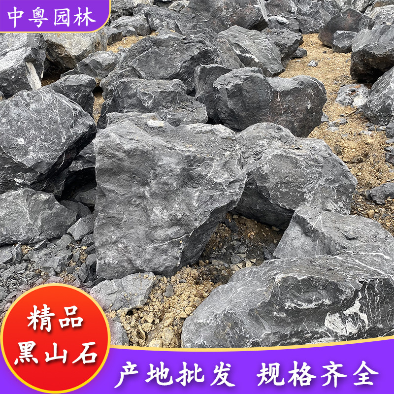 天然黑山石厂家产地批发黑山石枯山水造景黑山石头园林景观跌水石