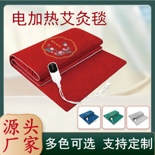 電加熱艾灸毯家用艾草加熱毯熱敷墊九檔控溫養生熱敷墊廠家批發