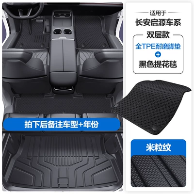 Floor Mats with Full Coverage of — Modelə uyğun ayaqaltı - please-leave-a-message-or-note-the-model-year-when-placing-an-order-rice-grain-pattern-tpe-door-sill-mat-black-jacquard-blanket-tpe-trunk-mat
