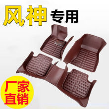 汽车脚垫东风风神E70奕炫AX7/AX5/AX3/A60/A30/H30/H50/S30专用