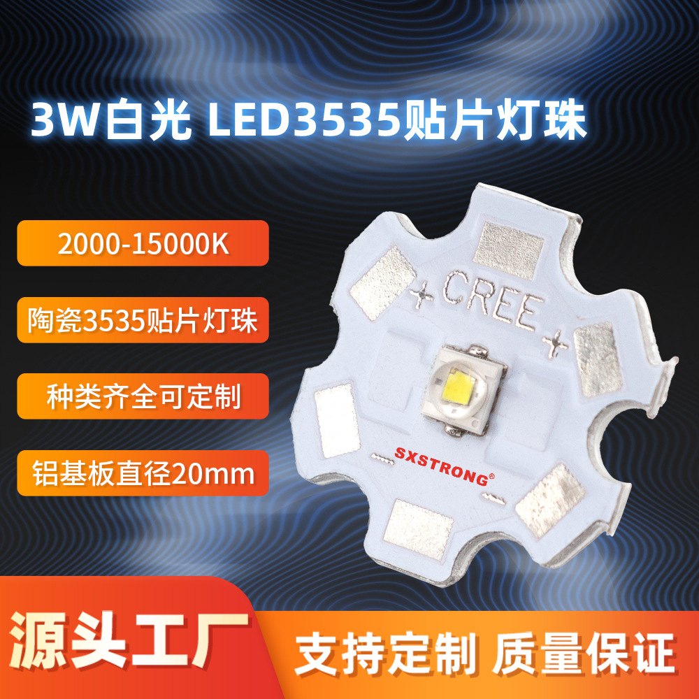 厂家直销3W白光大功率灯珠LED3535贴片灯珠手电筒灯珠光源批发