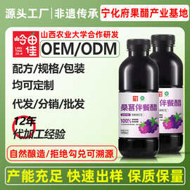 山西岭田佳桑葚醋果醋厂家直销批发餐饮店果醋500ml