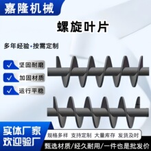不锈钢螺旋杆绞龙叶片无轴螺旋叶片加厚有轴耐磨绞龙叶片