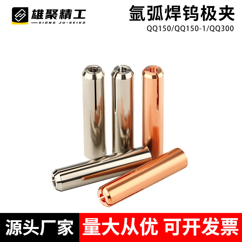 氩弧焊枪钨针配件QQ150/300紫铜钨针夹TIG焊枪配件大全TIG钨针夹|undefined